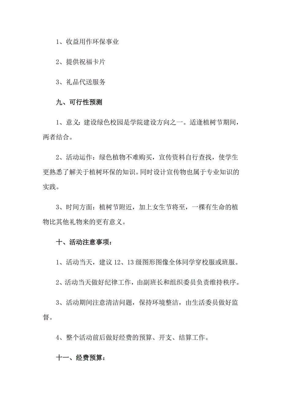 2023年植树节活动策划书集合15篇_第4页