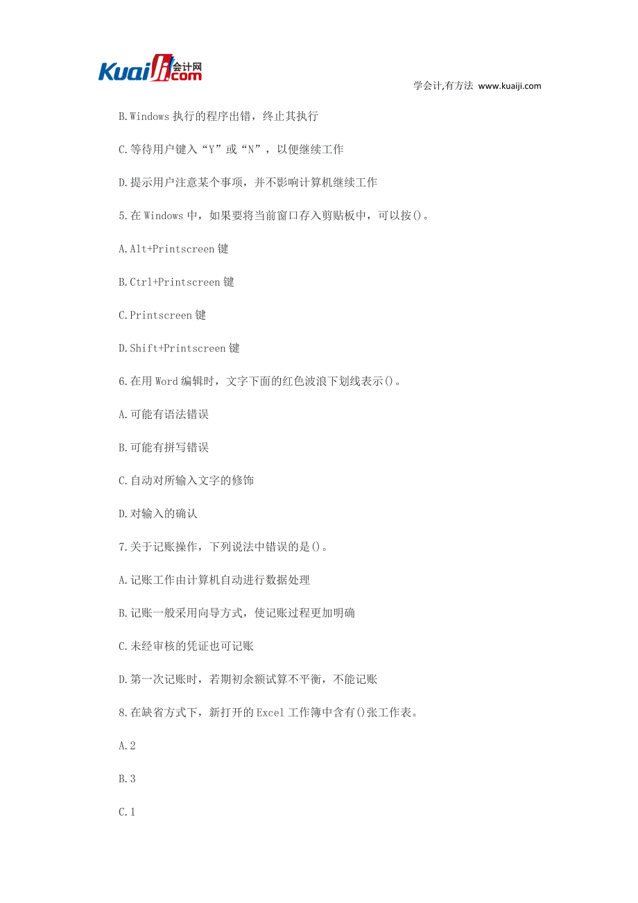 2013年天津会计从业资格考试《初级会计电算化》模拟试题2.doc_第2页