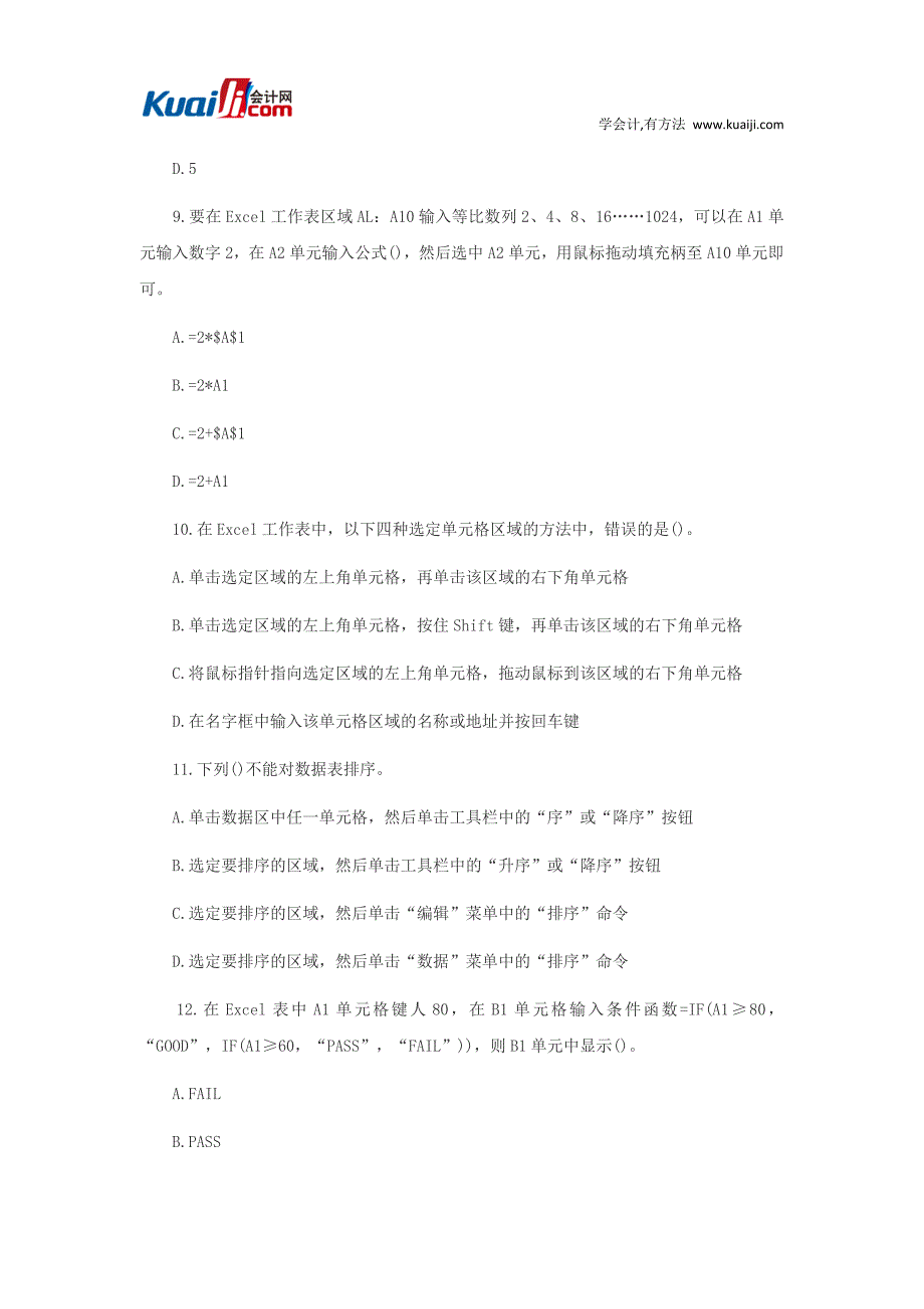 2013年天津会计从业资格考试《初级会计电算化》模拟试题2.doc_第3页