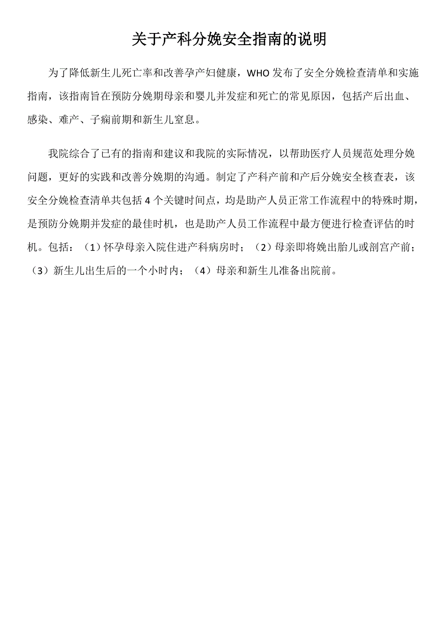 产科分娩安全核查表.doc_第1页