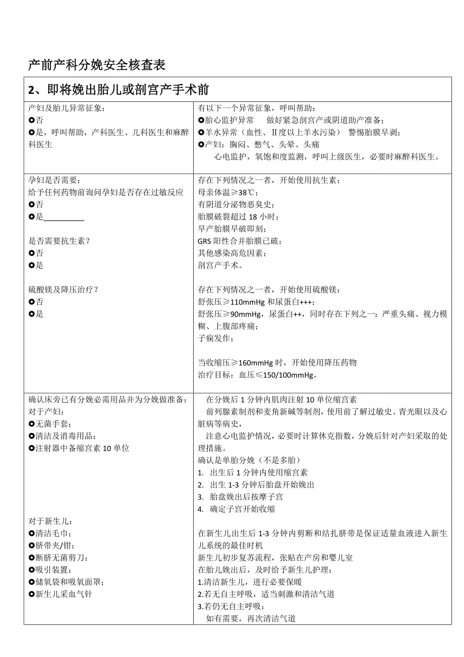 产科分娩安全核查表.doc_第3页