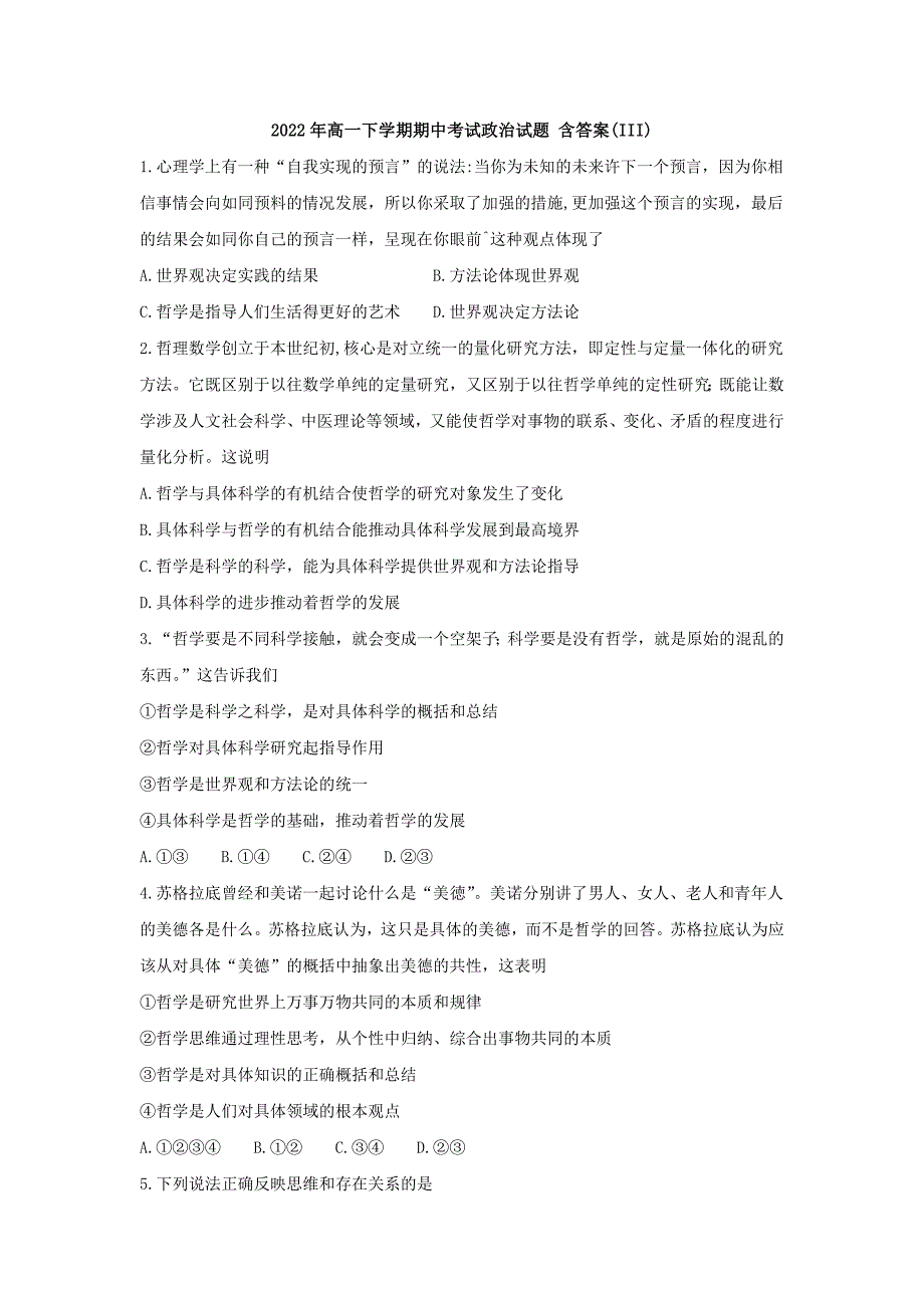 2022年高一下学期期中考试政治试题 含答案(III)_第1页