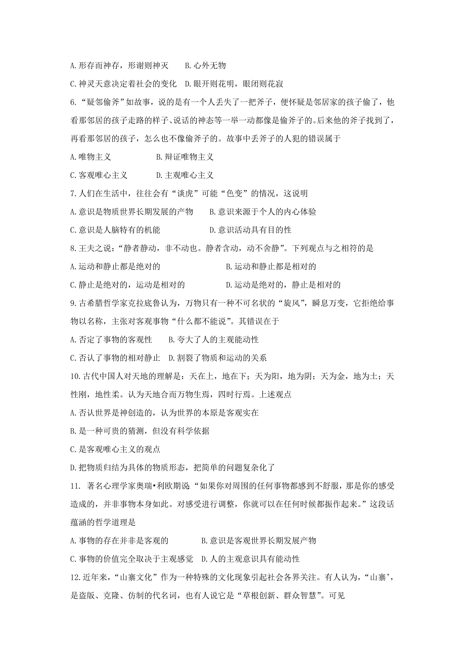 2022年高一下学期期中考试政治试题 含答案(III)_第2页