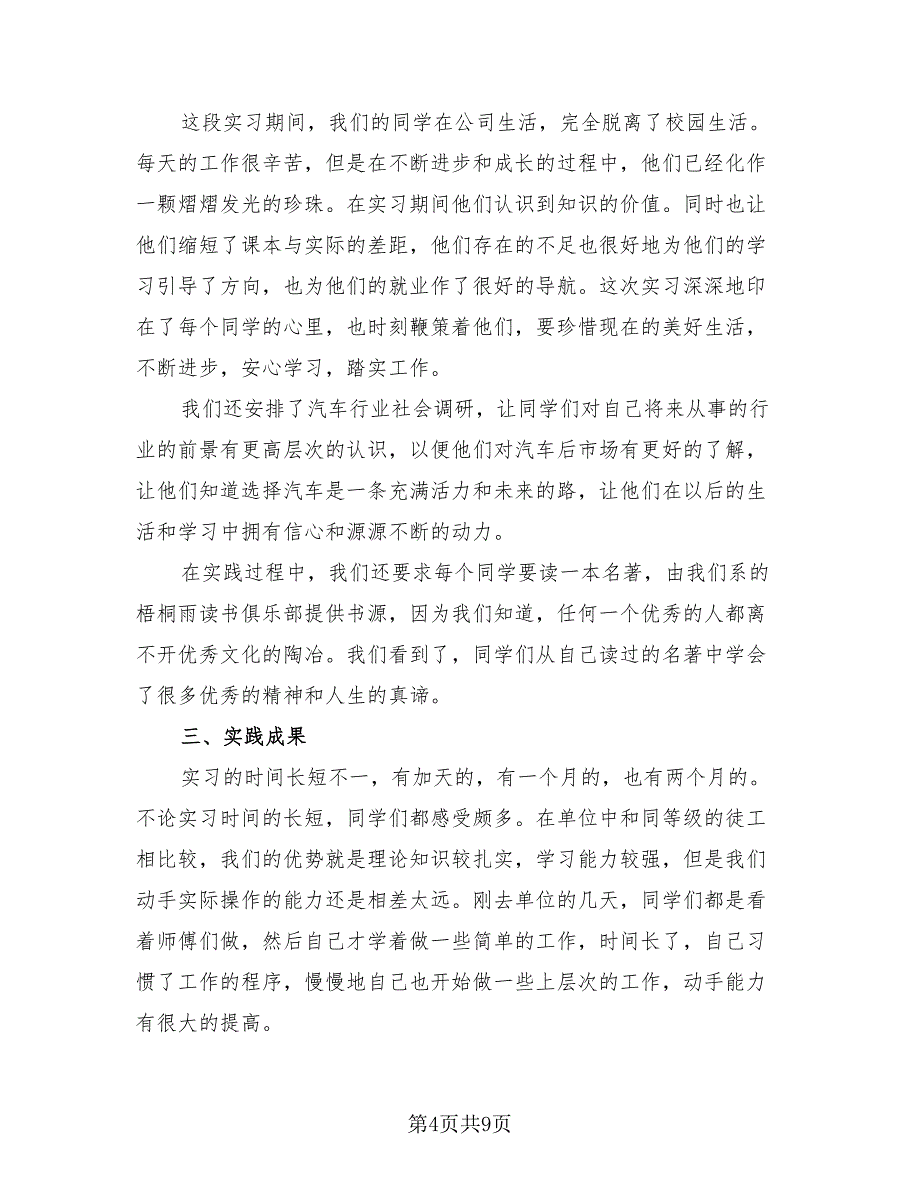 大学生暑期社会实践报告范文暑假实习总结（3篇）.doc_第4页