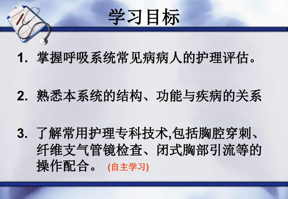 呼吸系统疾病病人的护理概述PPT优秀课件_第2页