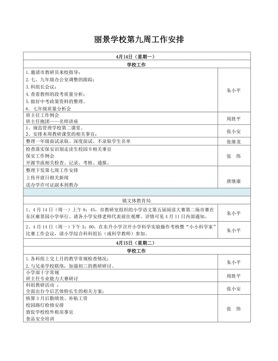 丽景学校13-14下第九周工作安排.doc_第1页