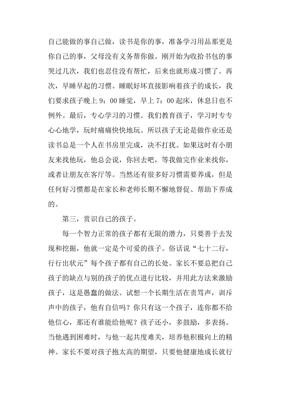 一年级家长学校学习心得.docx_第2页