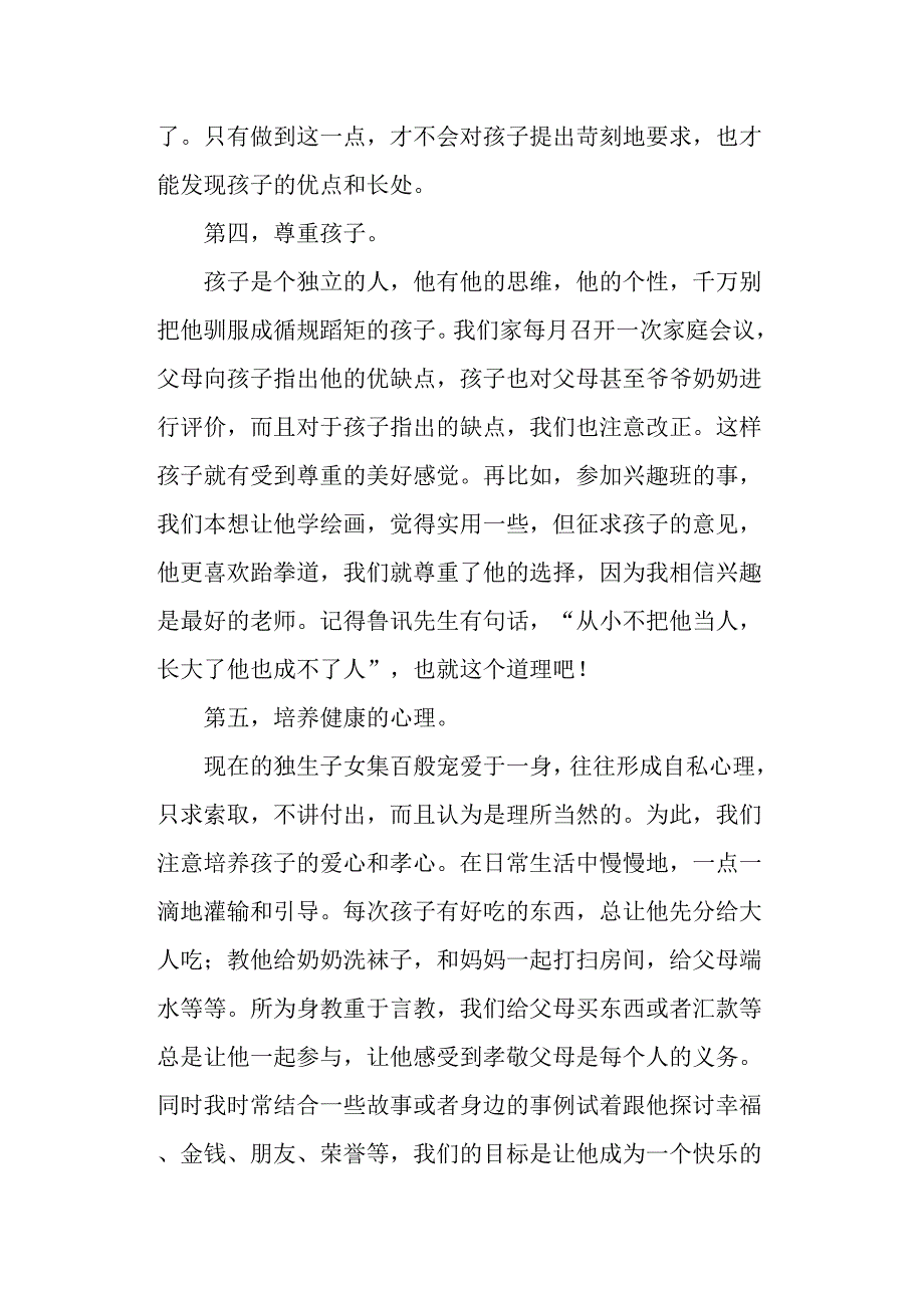 一年级家长学校学习心得.docx_第3页