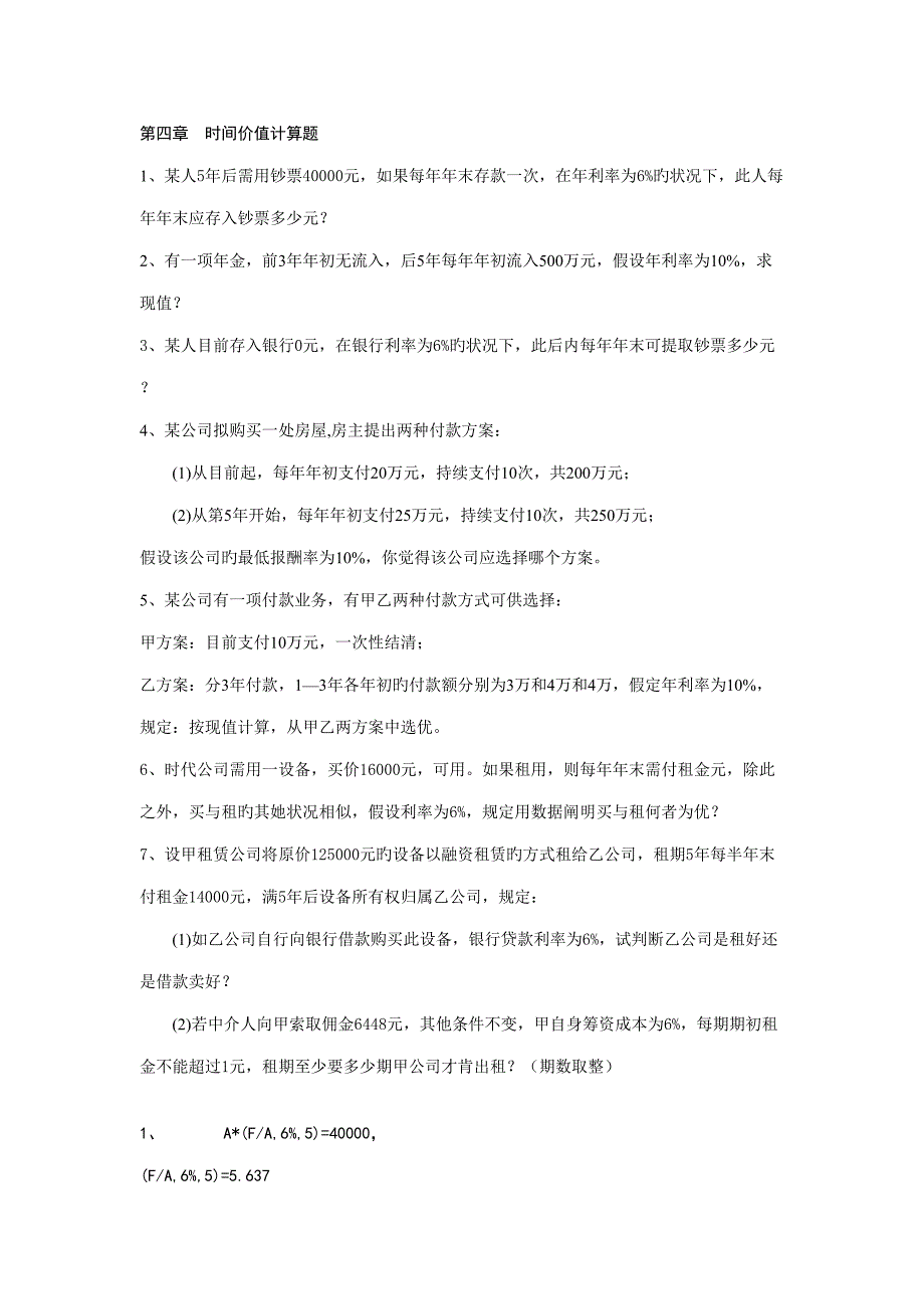 2022初级财务管理题库_第1页