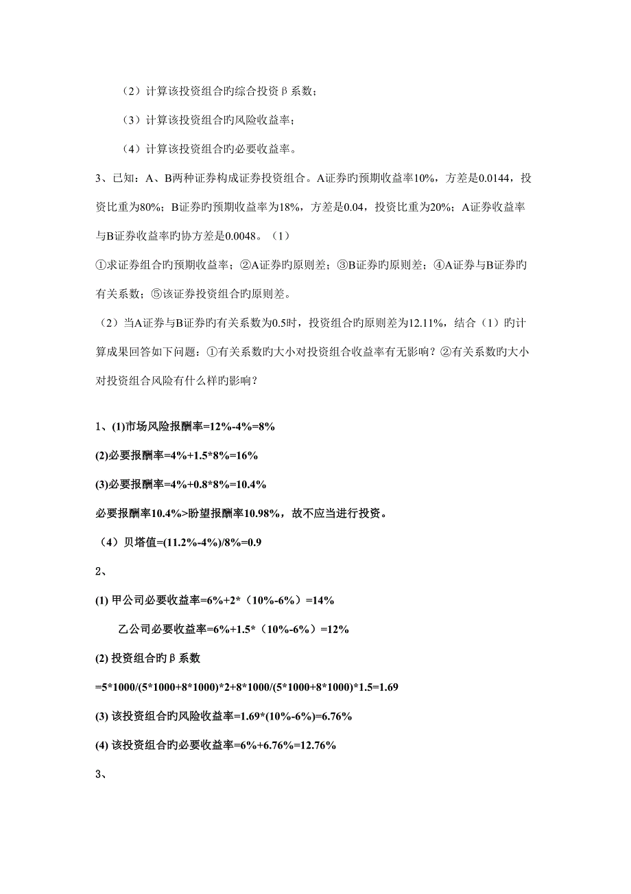 2022初级财务管理题库_第4页