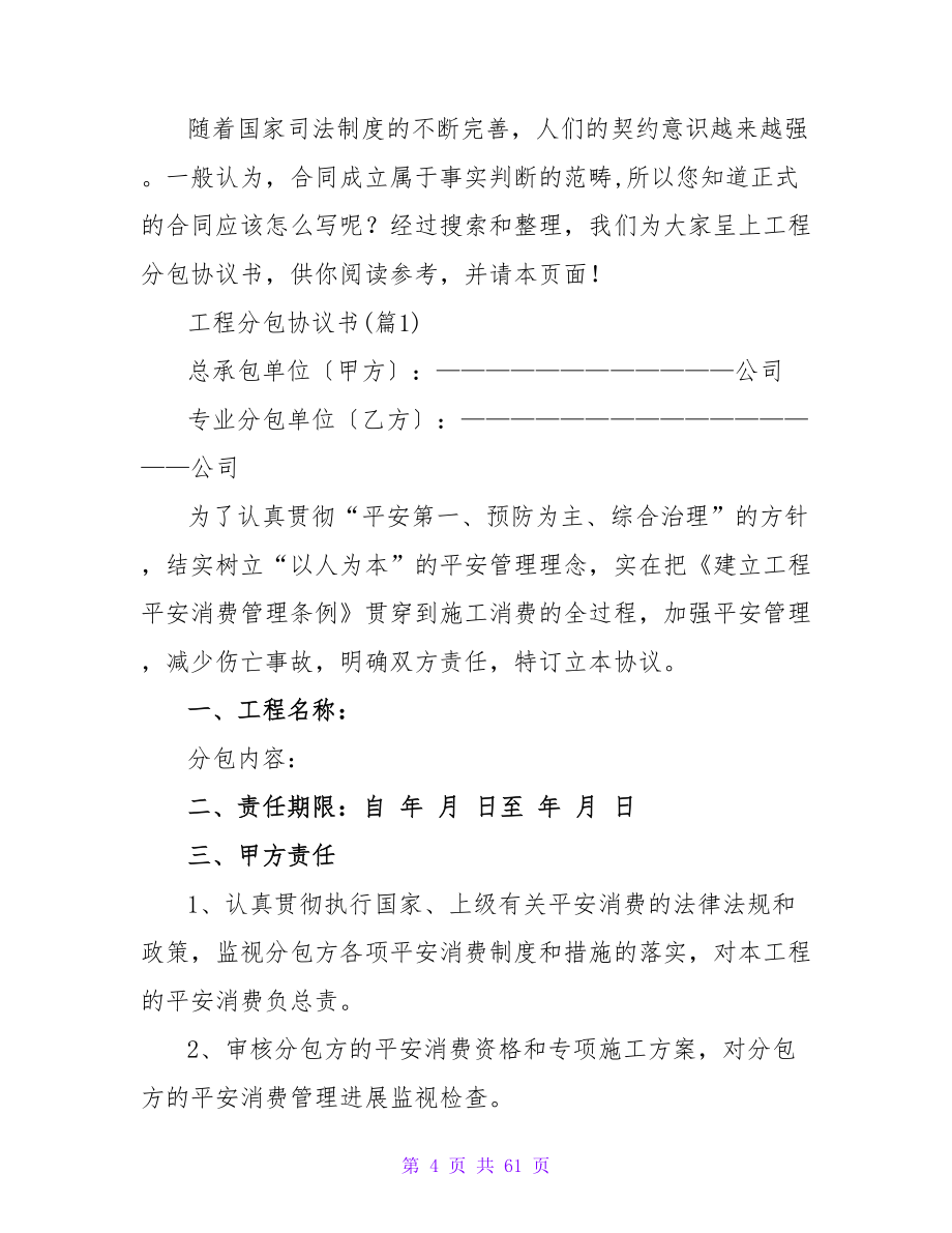 有关工程分包协议书 样本.doc_第4页