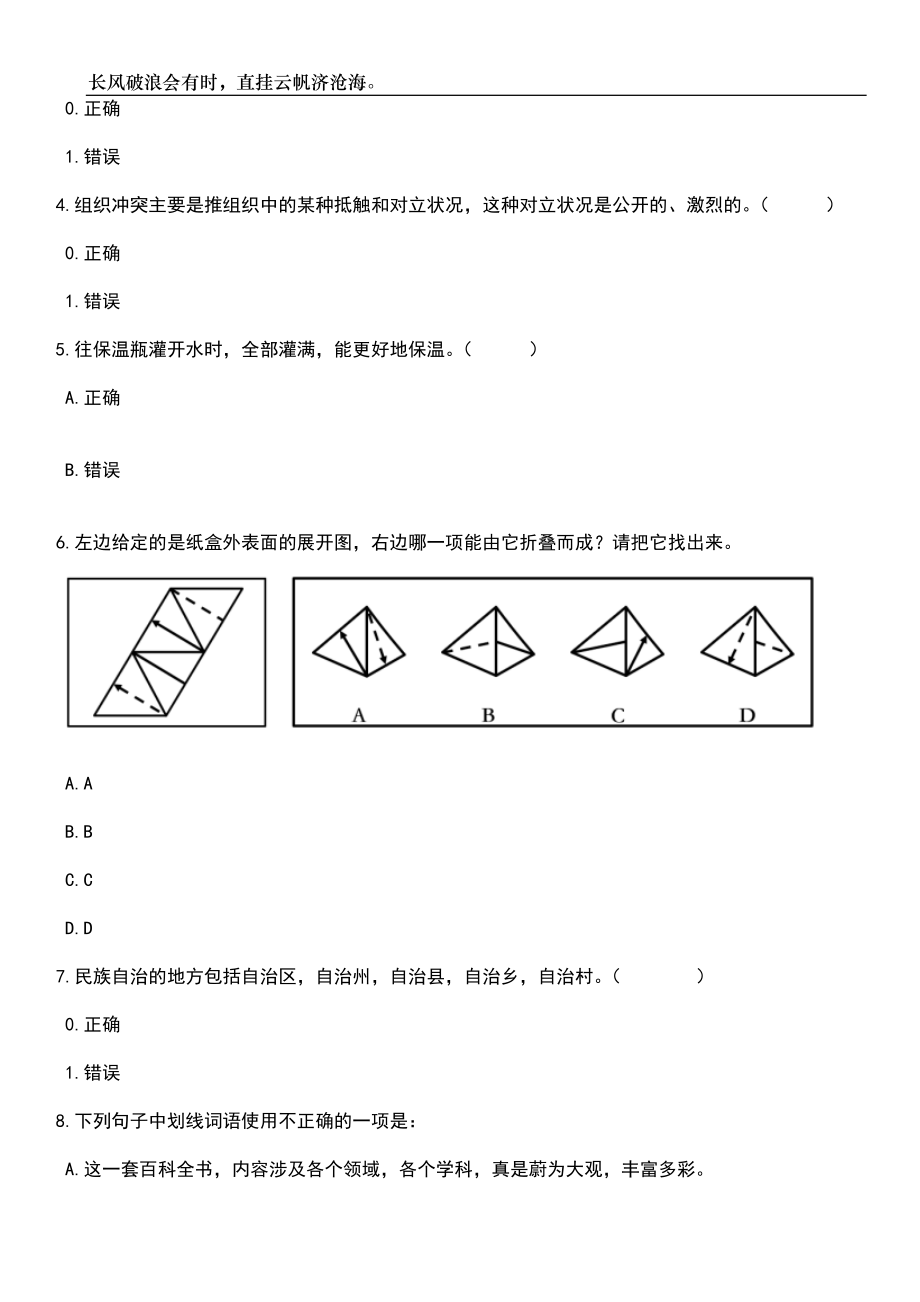 2023年06月广西柳城县城市管理行政执法局编外合同制工作人员招考聘用笔试题库含答案详解析_第2页