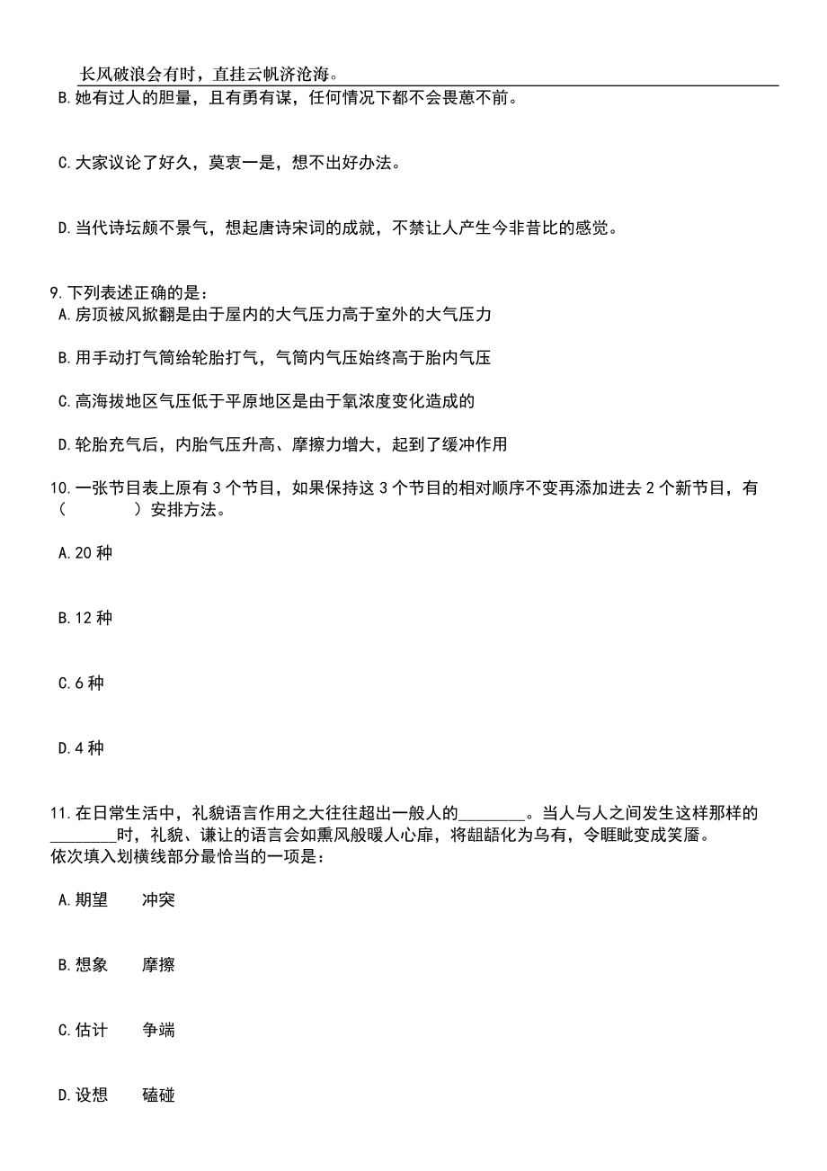 2023年06月广西柳城县城市管理行政执法局编外合同制工作人员招考聘用笔试题库含答案详解析_第3页