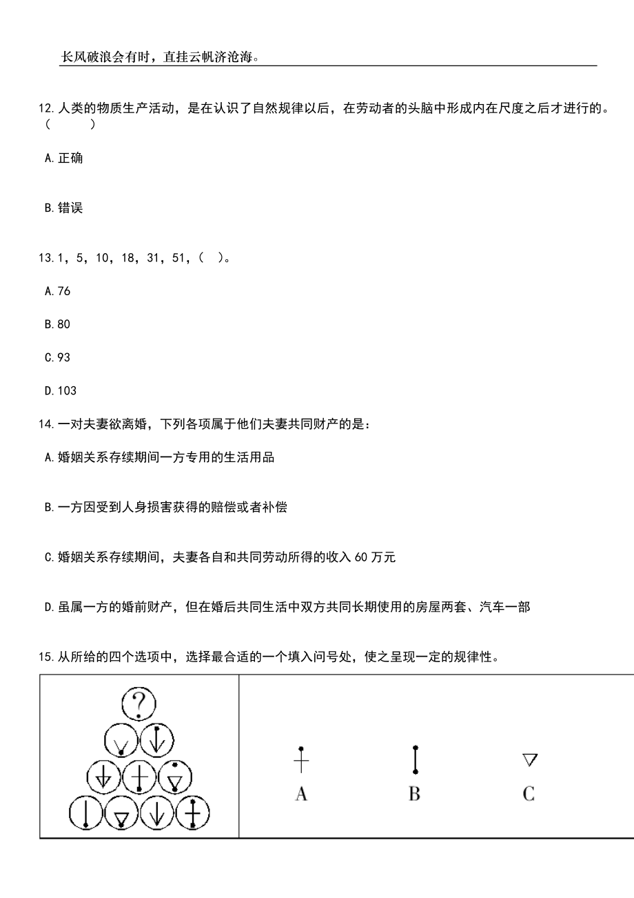 2023年06月广西柳城县城市管理行政执法局编外合同制工作人员招考聘用笔试题库含答案详解析_第4页