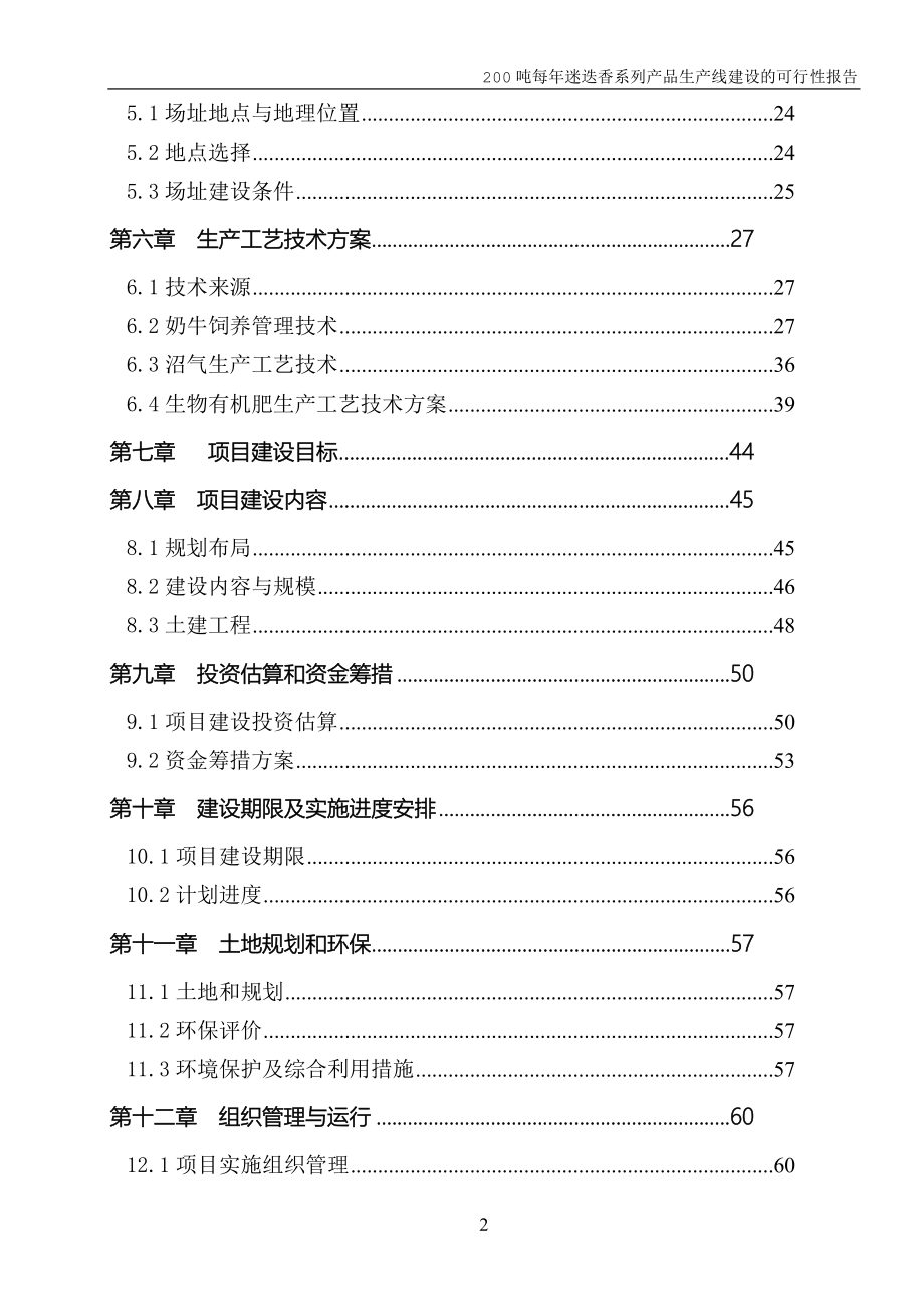 200吨每年迷迭香系列产品生产线建设可行性论证报告.doc_第3页