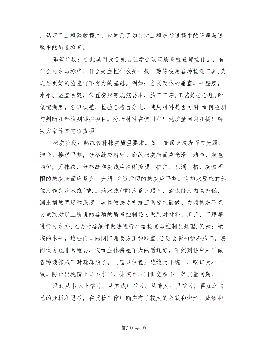 2021年质检员个人述职报告三.doc_第3页