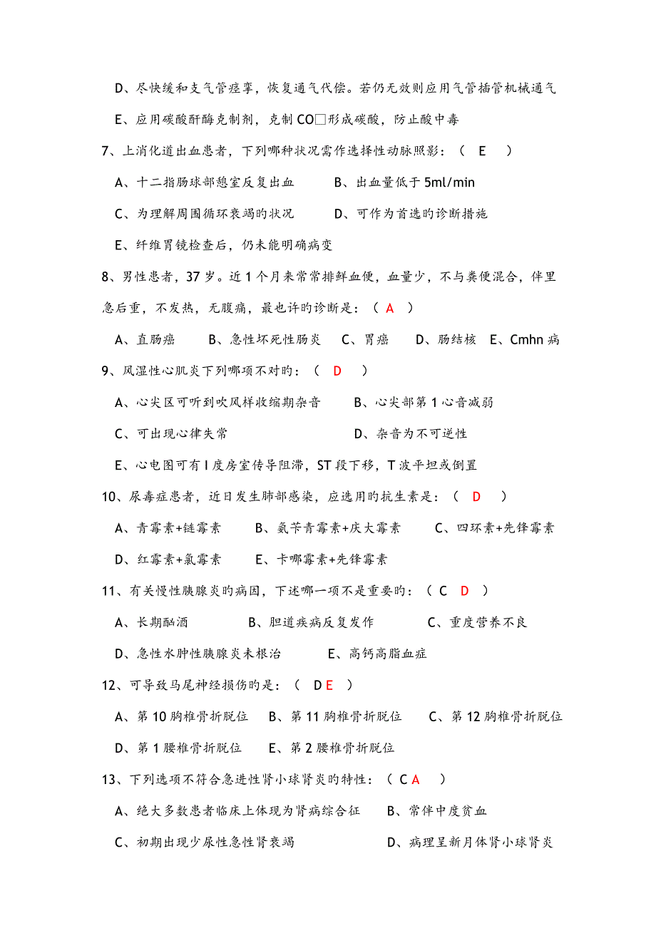 住院医师规范方案化培训年度考试试题全科医学科_第2页