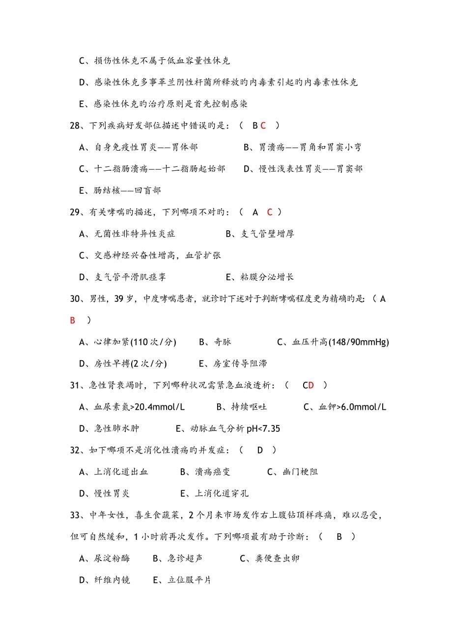 住院医师规范方案化培训年度考试试题全科医学科_第5页