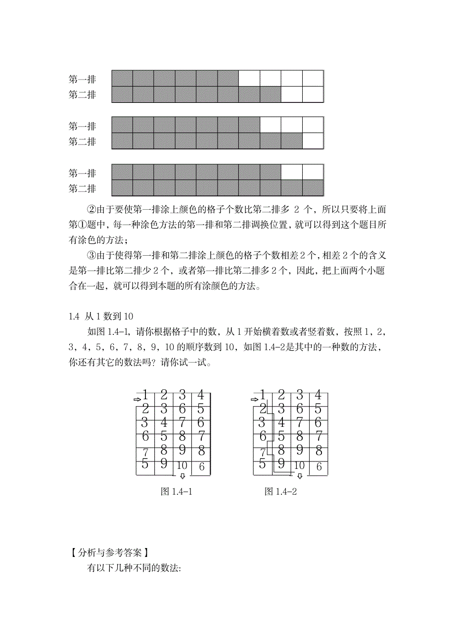 一年级数学开放题_小学教育-小学考试_第3页