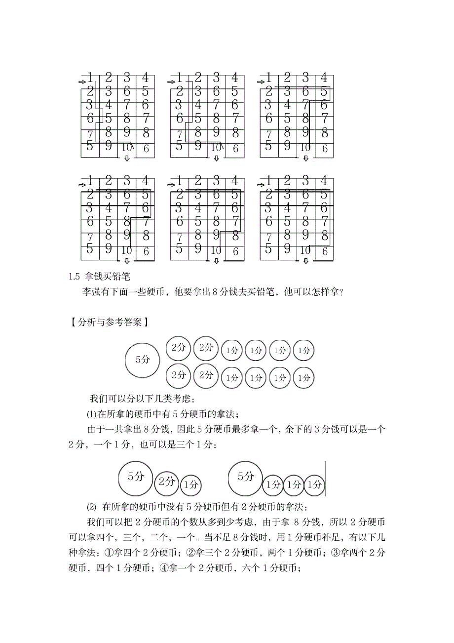 一年级数学开放题_小学教育-小学考试_第4页