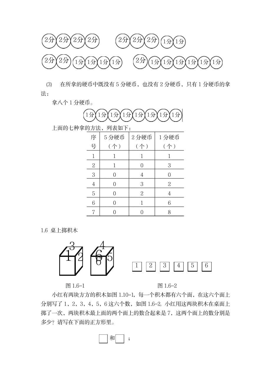 一年级数学开放题_小学教育-小学考试_第5页