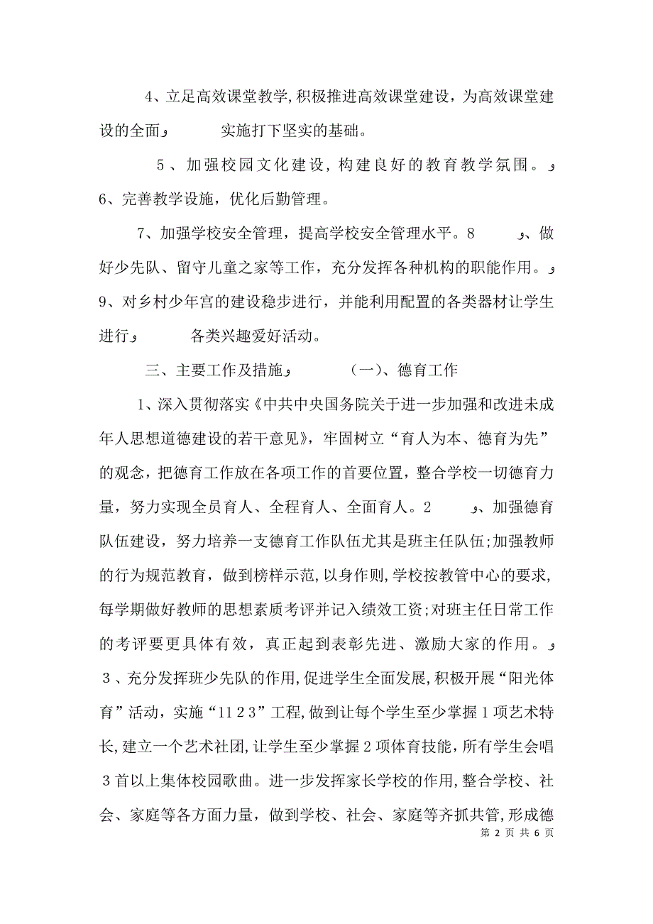 荔波一小义务教育阶段学校标准化建设自查自评报告_第2页