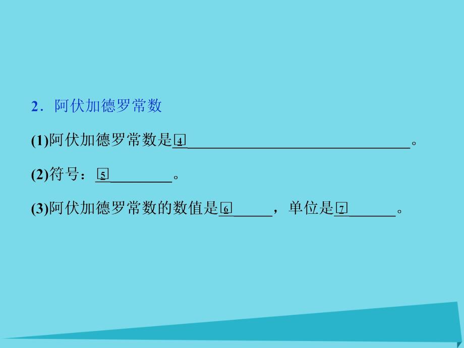 高中化学 第1章 认识化学科学 第3节 化学中常用的物理量-物质的量（第1课时）物质的量及其单位-摩尔 摩尔质量 鲁科版必修1_第4页