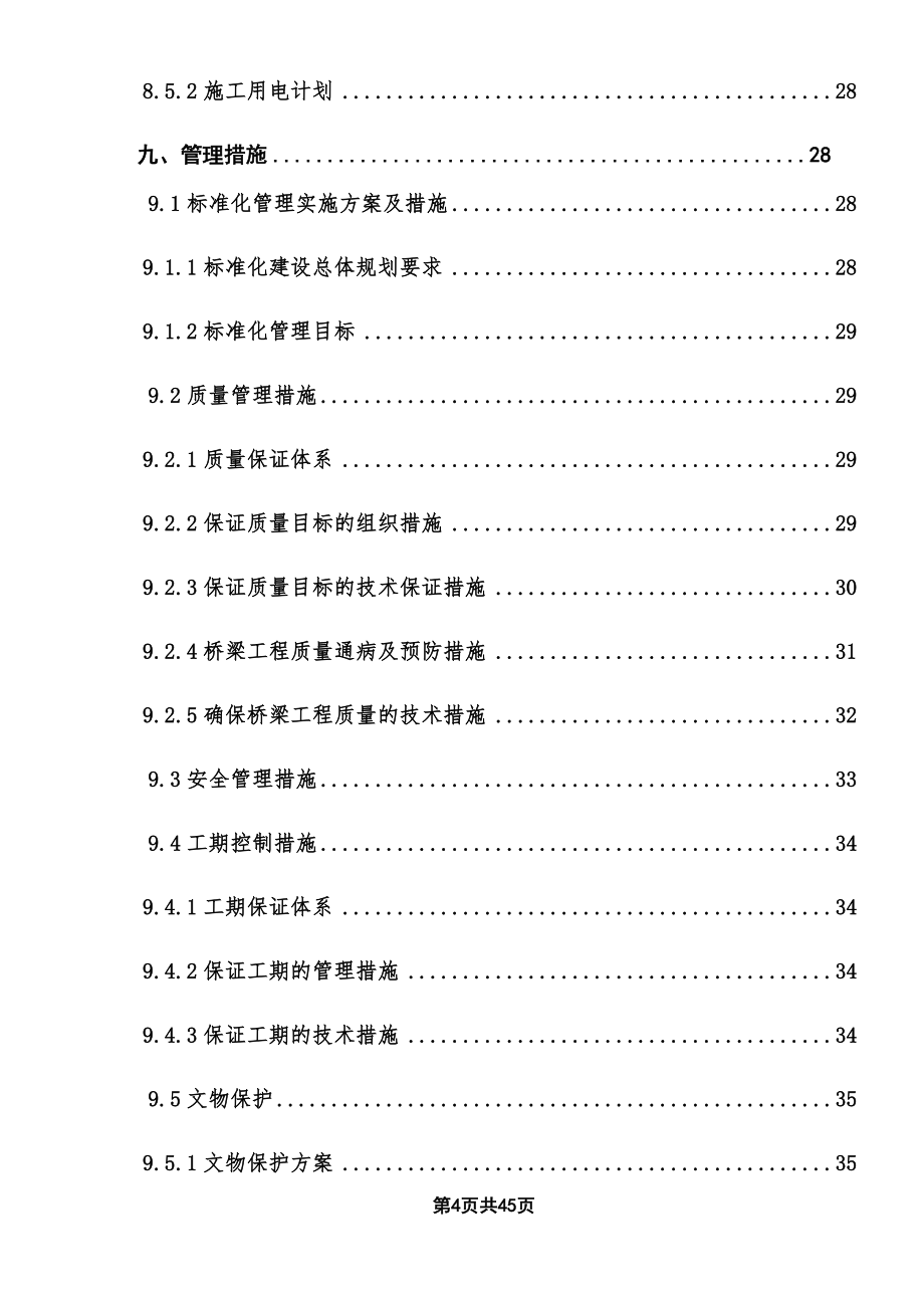 铁路工程大沙河桥梁钻孔桩、承台、桥墩台下部实施性施工组织设计-无梁.doc_第4页