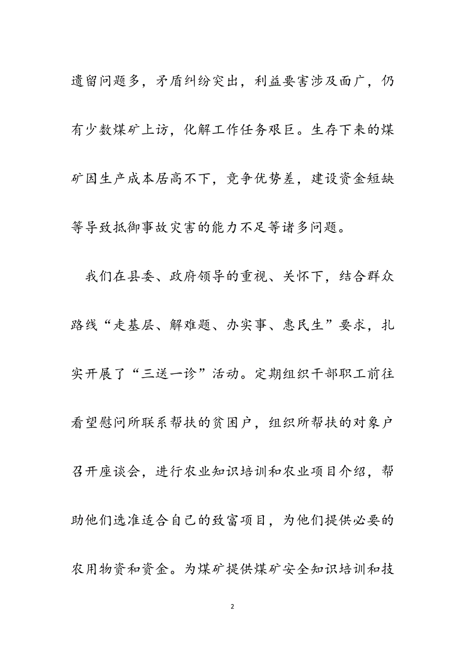 2023年煤监工作人员党的群众路线教育实践活动征文.docx_第2页