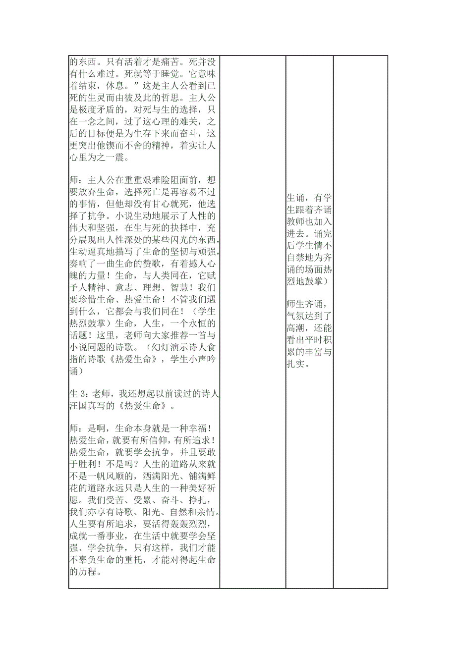 《热爱生命》教学设计.doc_第4页