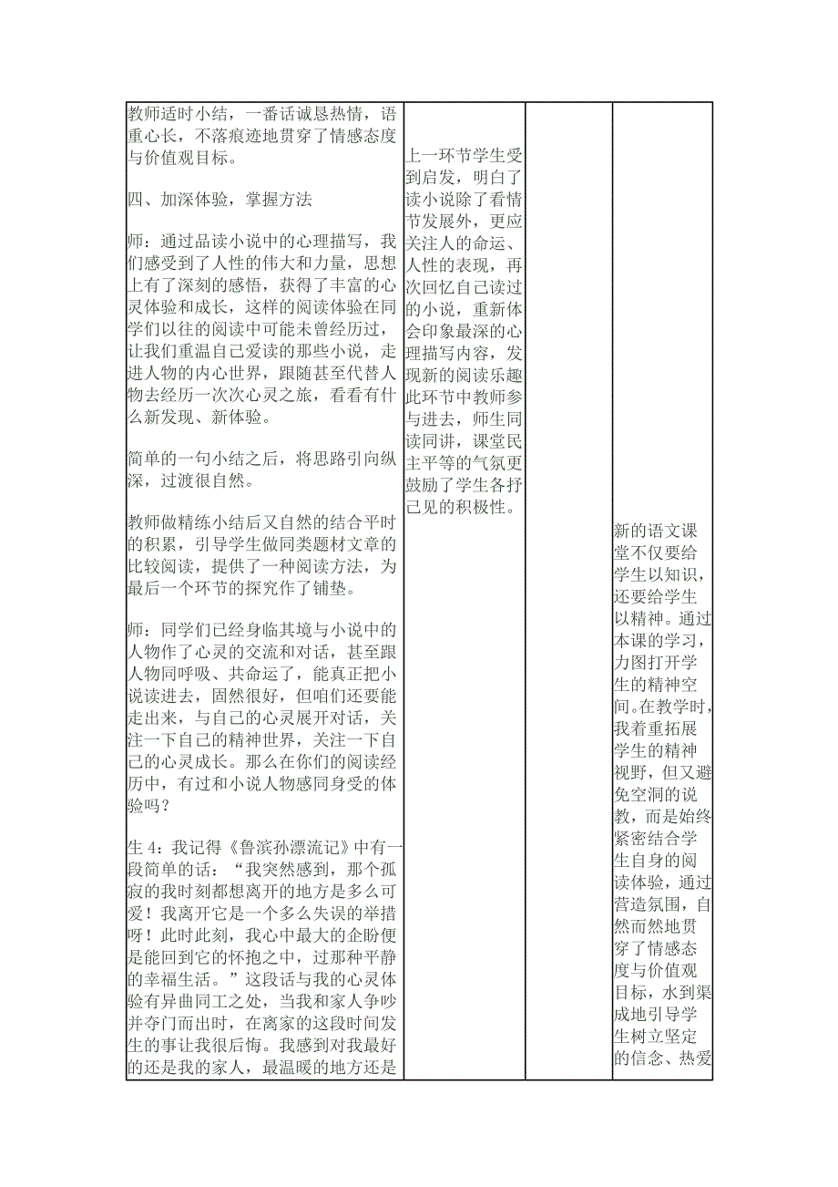 《热爱生命》教学设计.doc_第5页