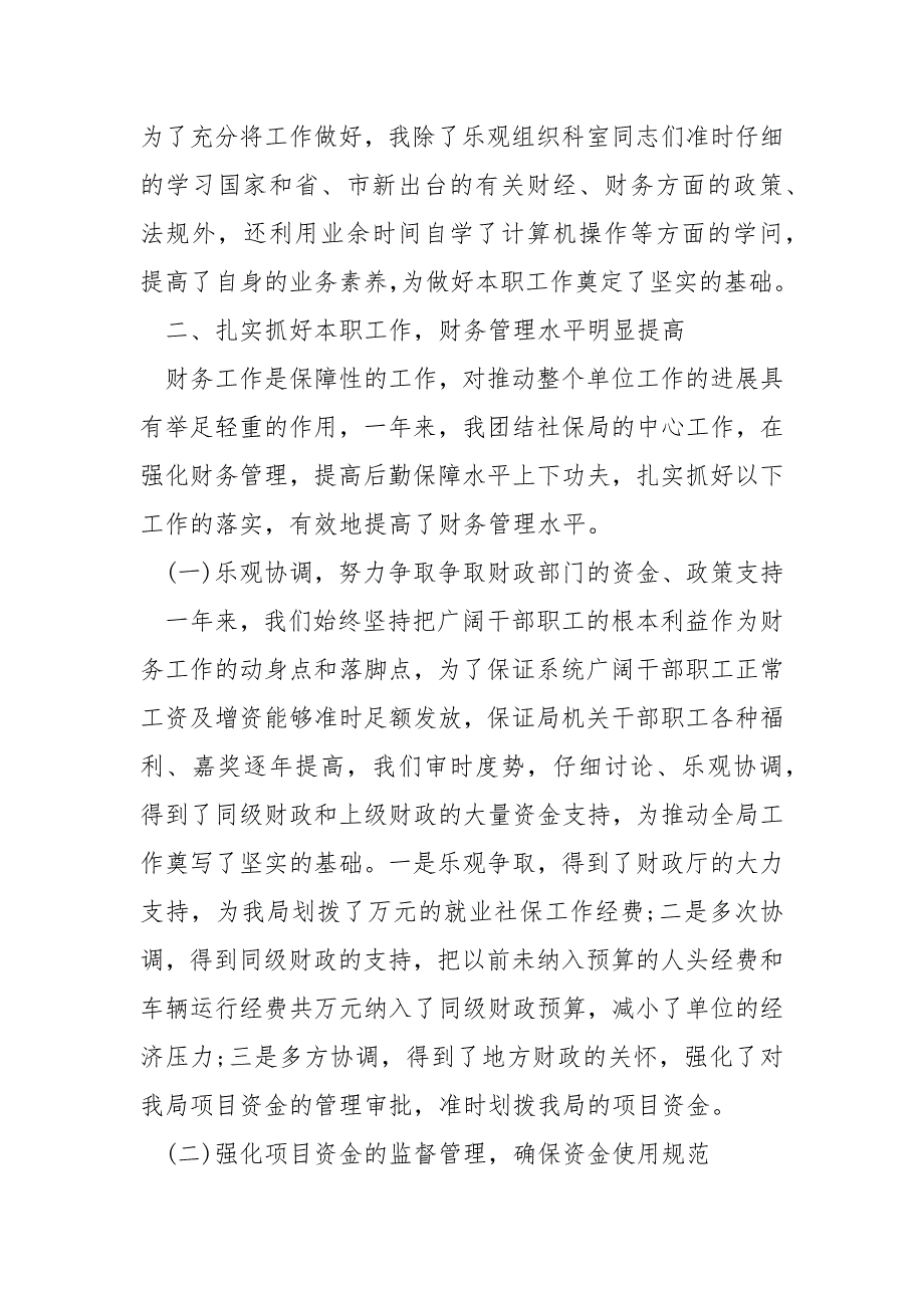 2022年最新学校会计年终述职报告_第4页