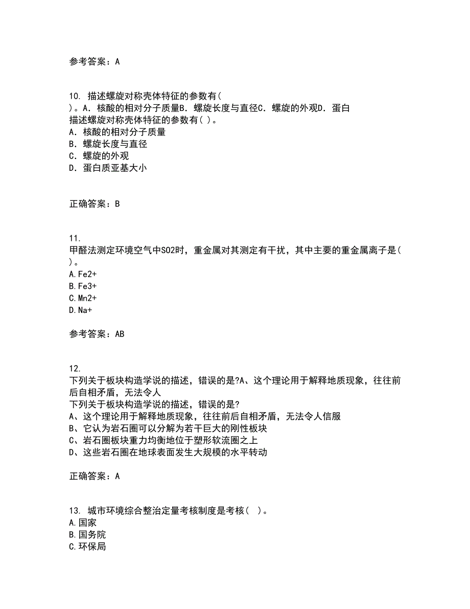 天津大学21秋《环境保护与可持续发展》复习考核试题库答案参考套卷37_第3页