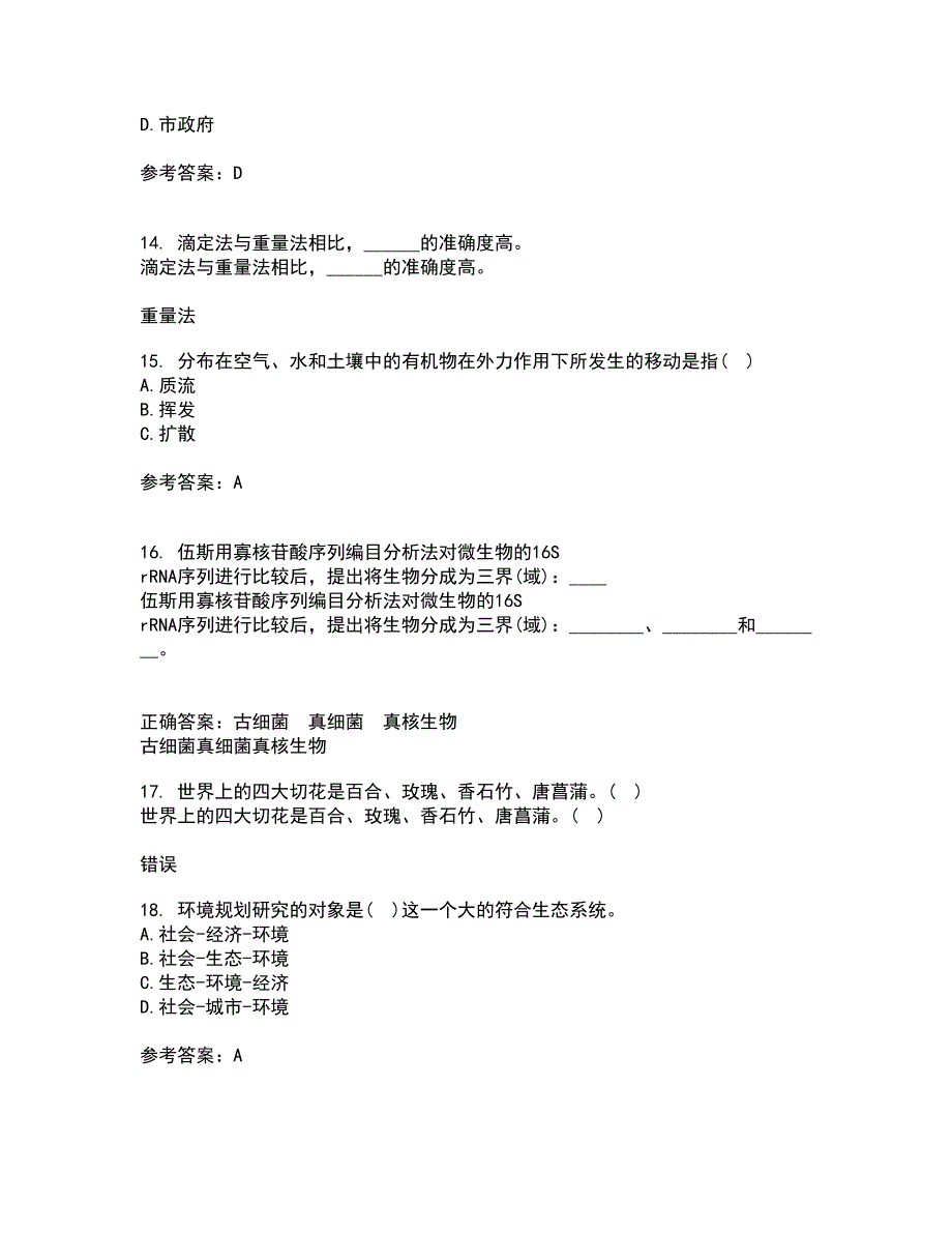 天津大学21秋《环境保护与可持续发展》复习考核试题库答案参考套卷37_第4页