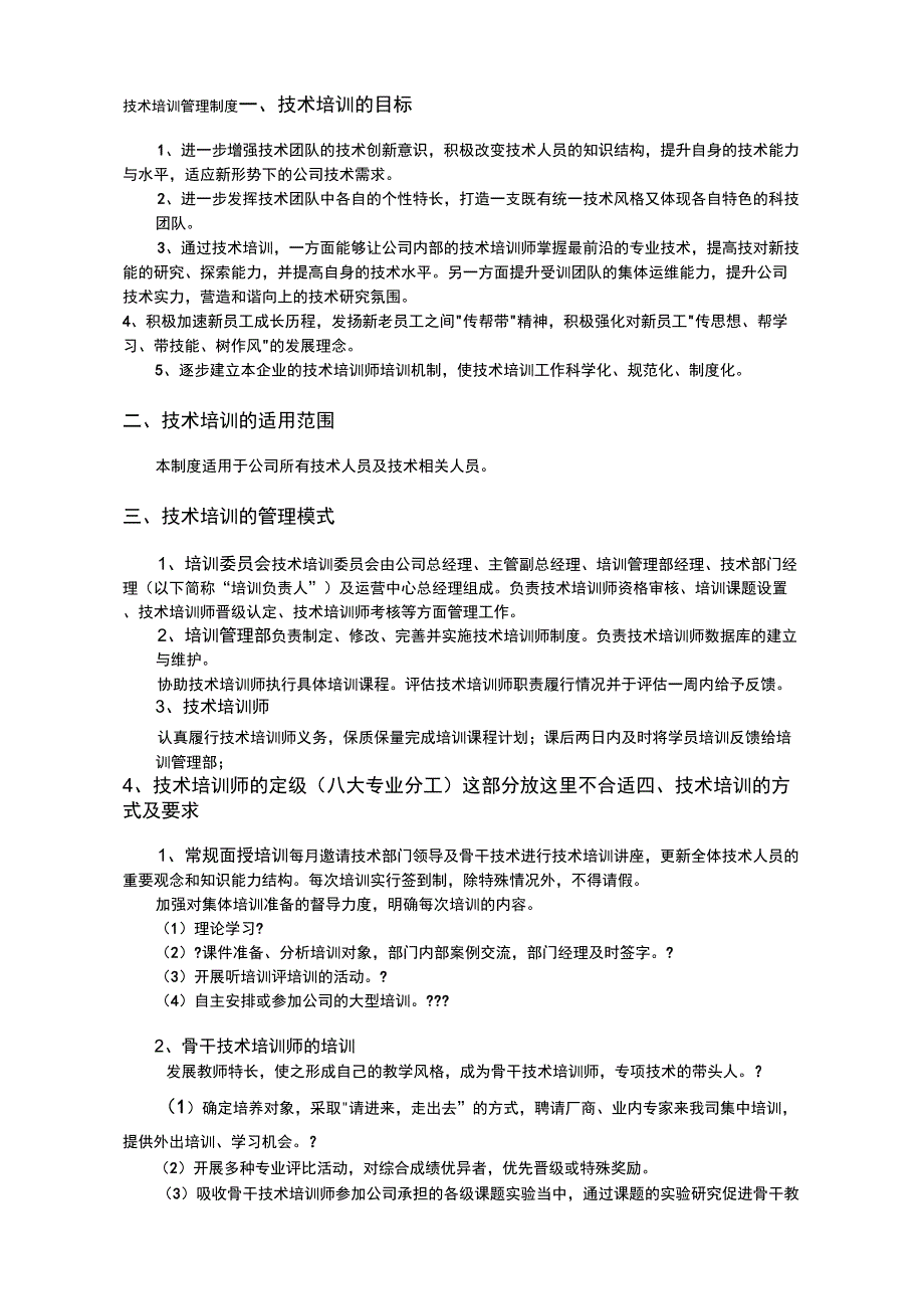 技术培训管理制度_第1页