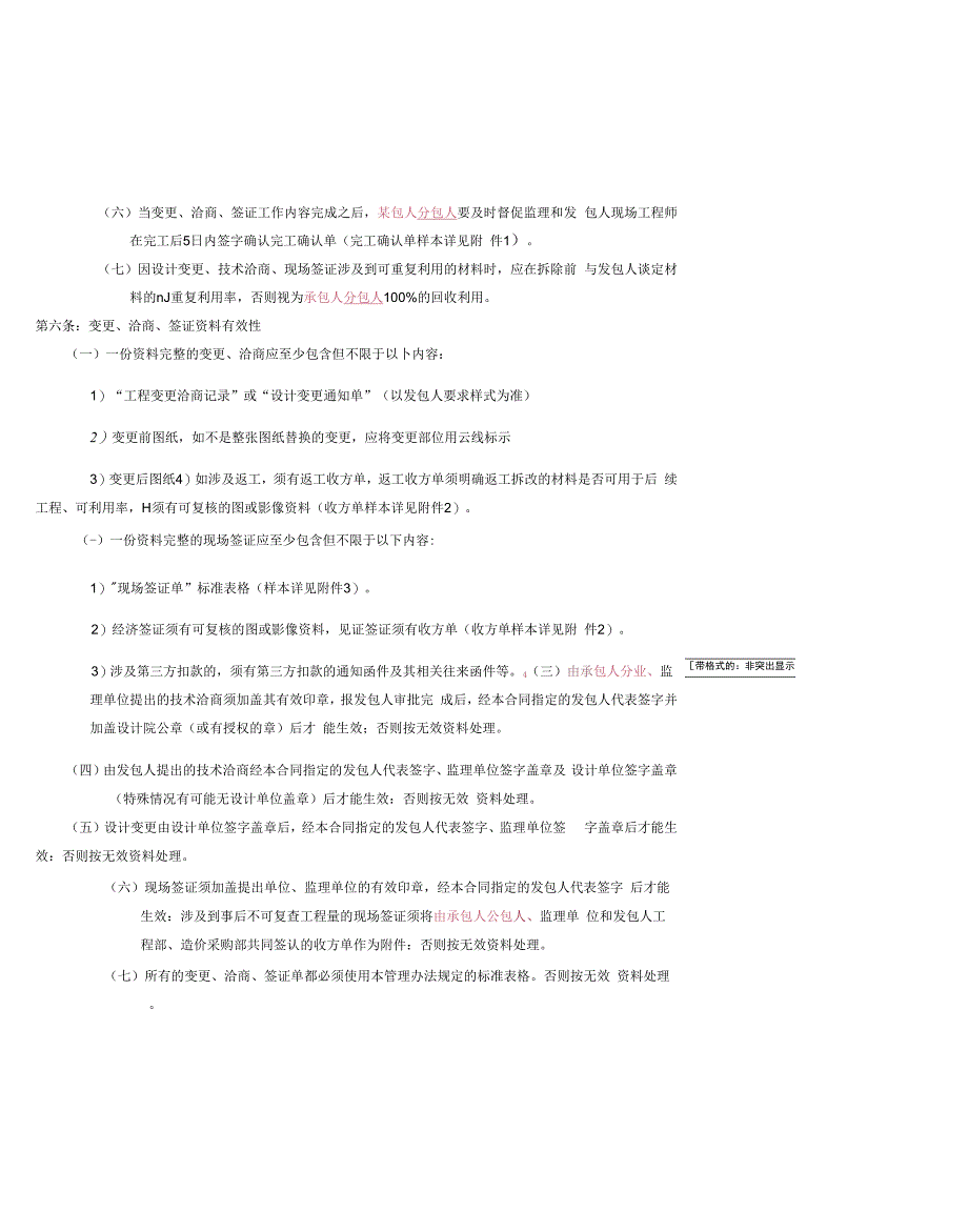 附件2 龙湖集团设计变更、技术洽商、现场签证管理规定（分包外发版）.docx_第3页