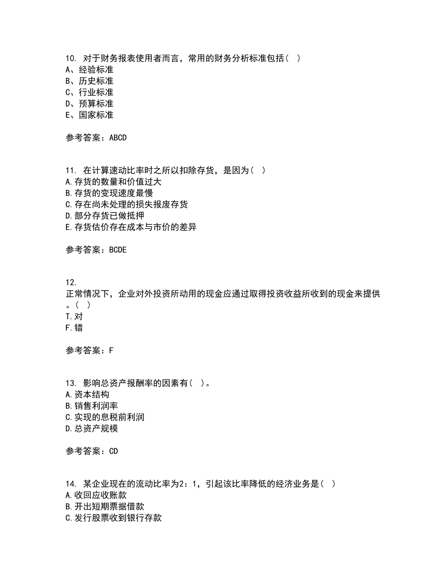 东北财经大学22春《财务分析》综合作业一答案参考69_第3页