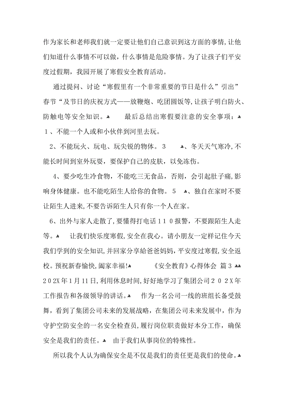 热门安全教育心得体会模板锦集7篇_第2页