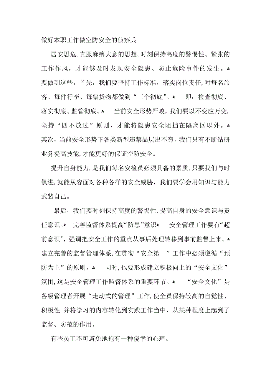 热门安全教育心得体会模板锦集7篇_第3页