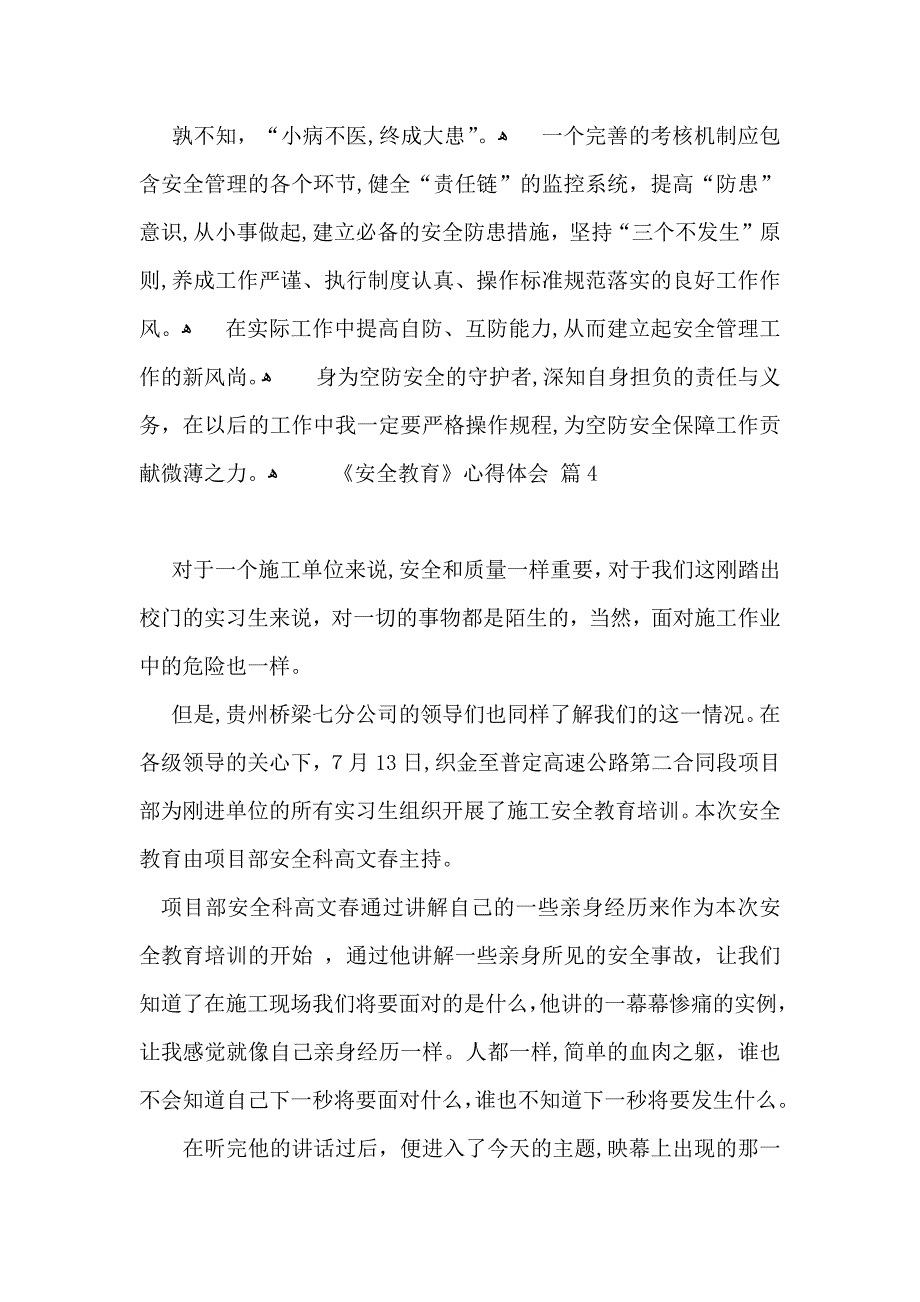 热门安全教育心得体会模板锦集7篇_第4页