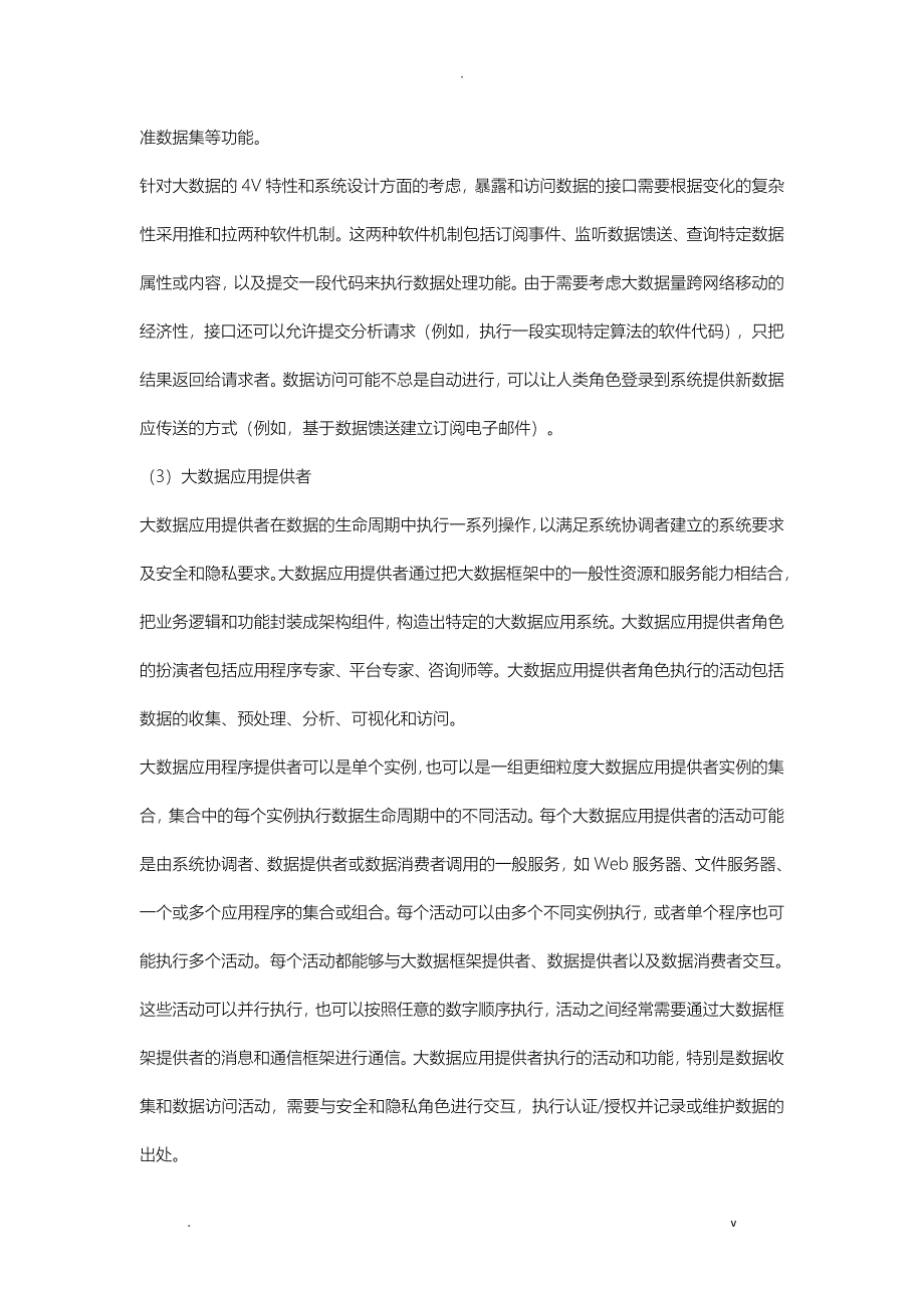 大数据架构与关键技术_第4页