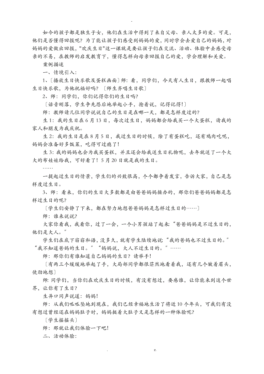 人教版小学三年级上册综合学习及实践教案_第4页