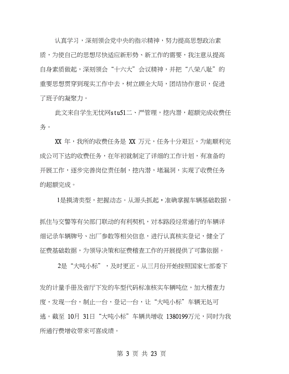 农村公路管理所副所长述职报告多篇范文_第3页