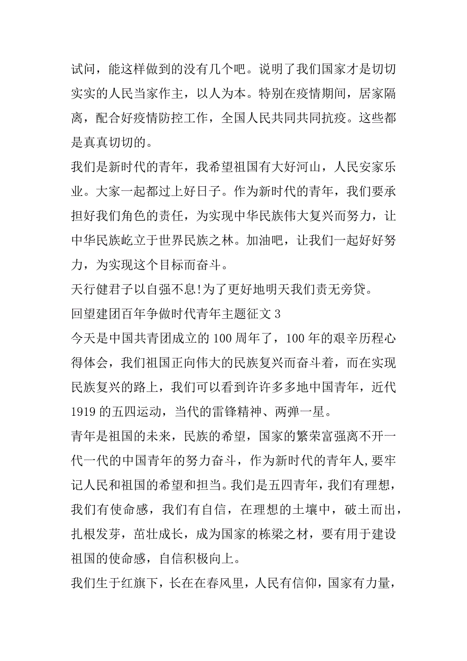 2023年年回望建团百年争做时代青年主题征文合集_第3页