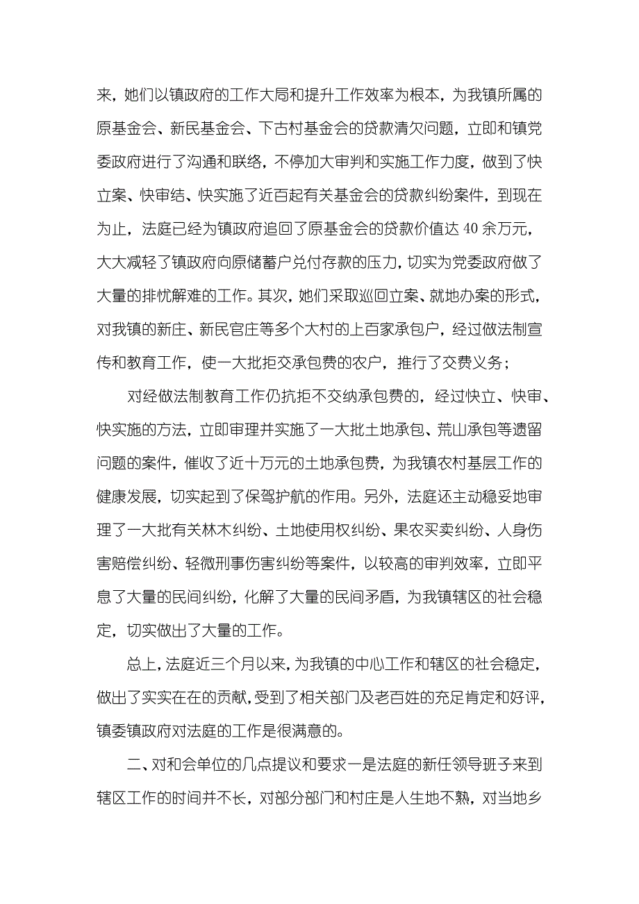 法庭和相关部门座谈会讲话提要_第2页