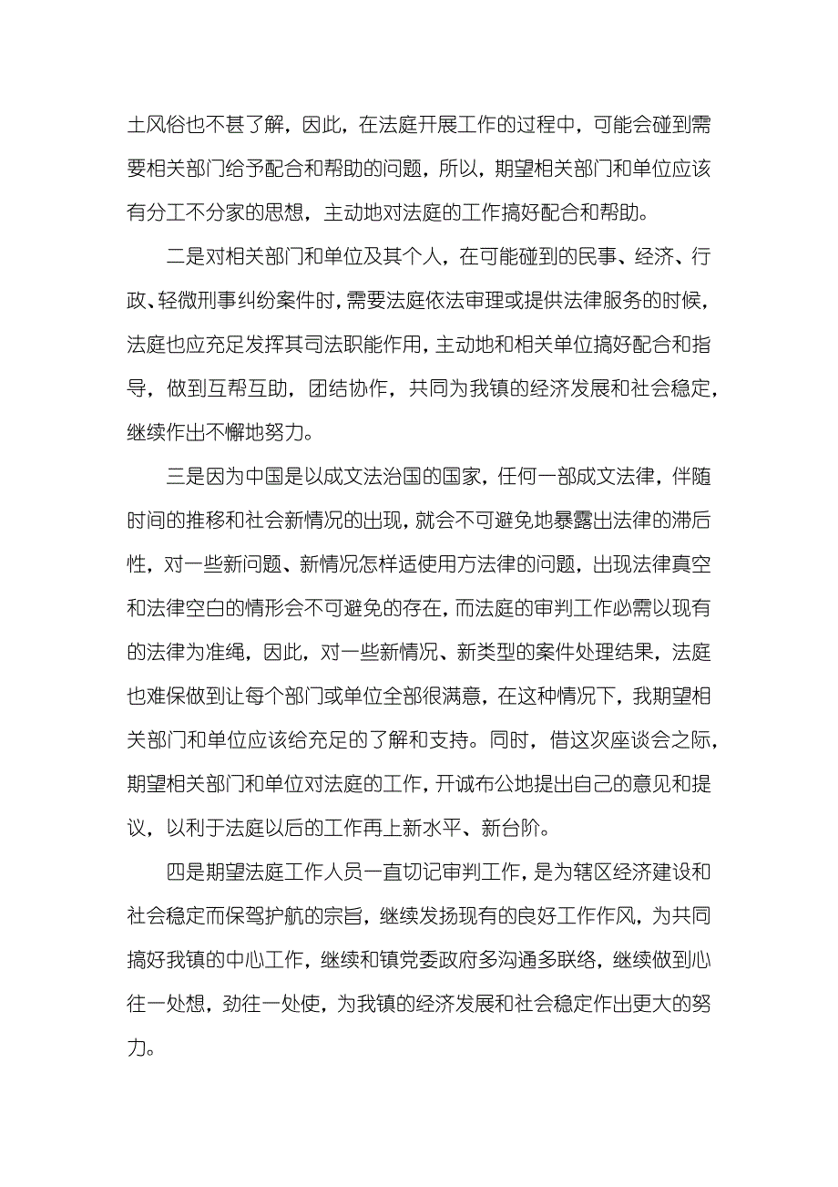 法庭和相关部门座谈会讲话提要_第3页