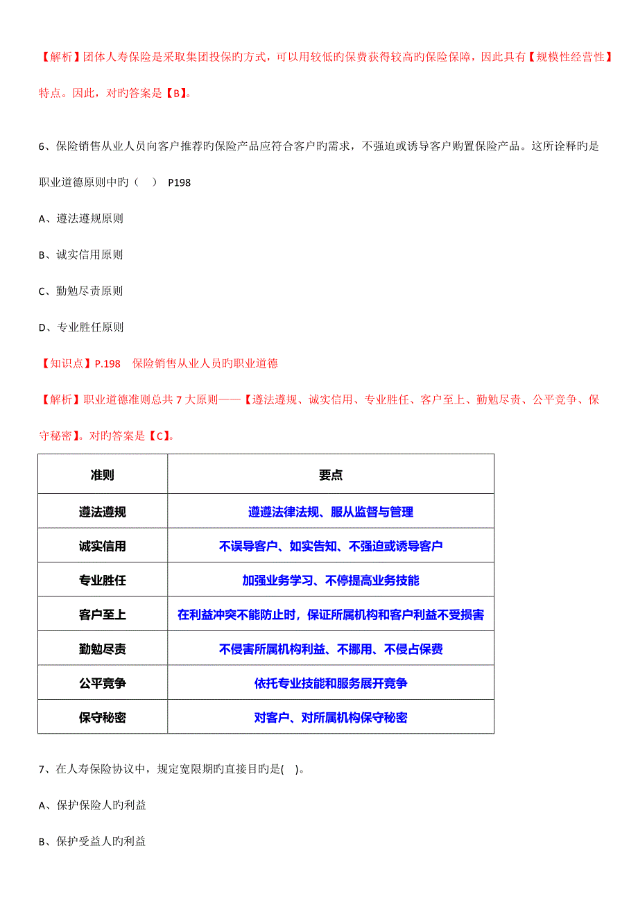 2023年最新保险基础知识测试及答案解析_第3页