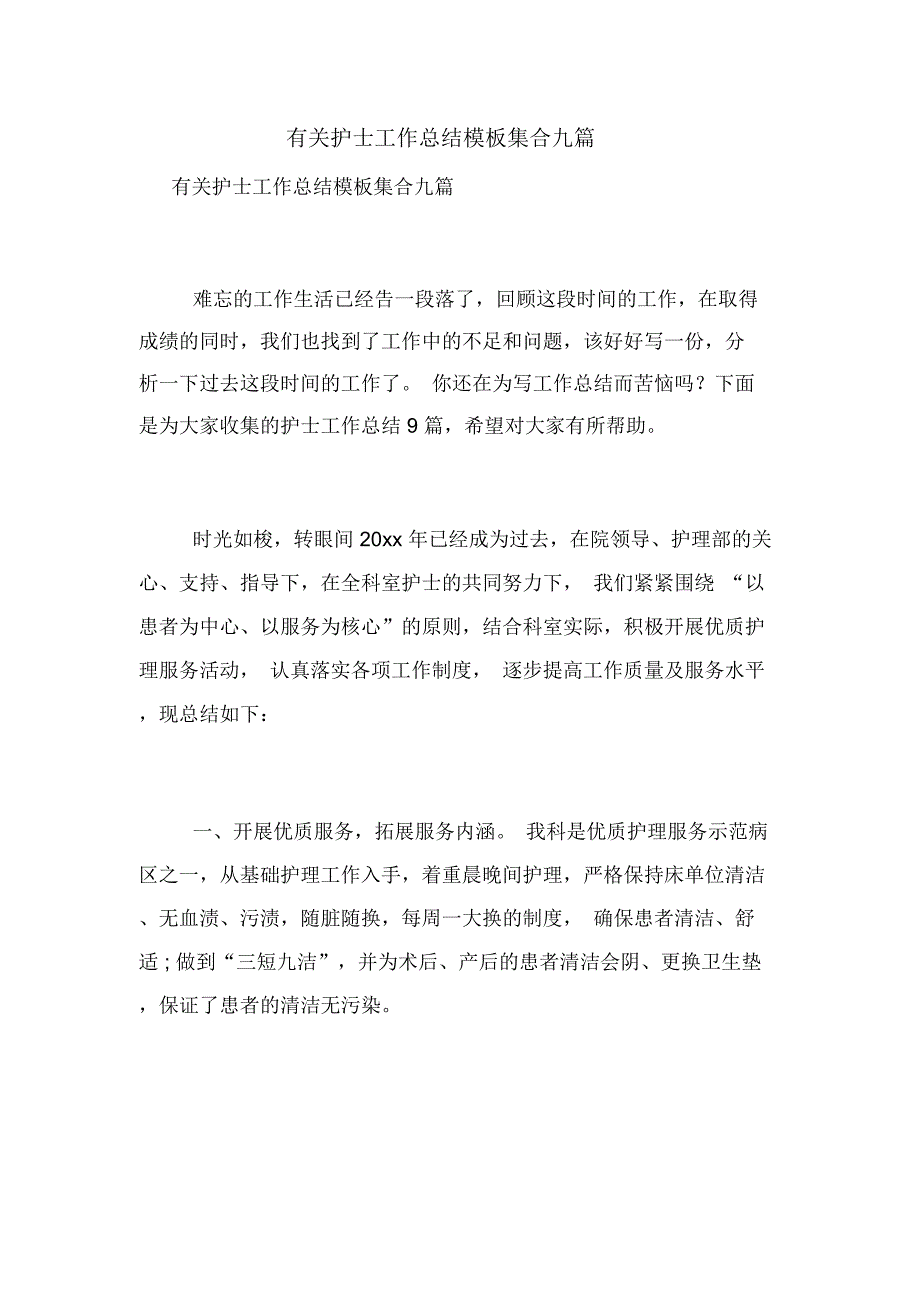 2021年有关护士工作总结模板集合九篇_第1页