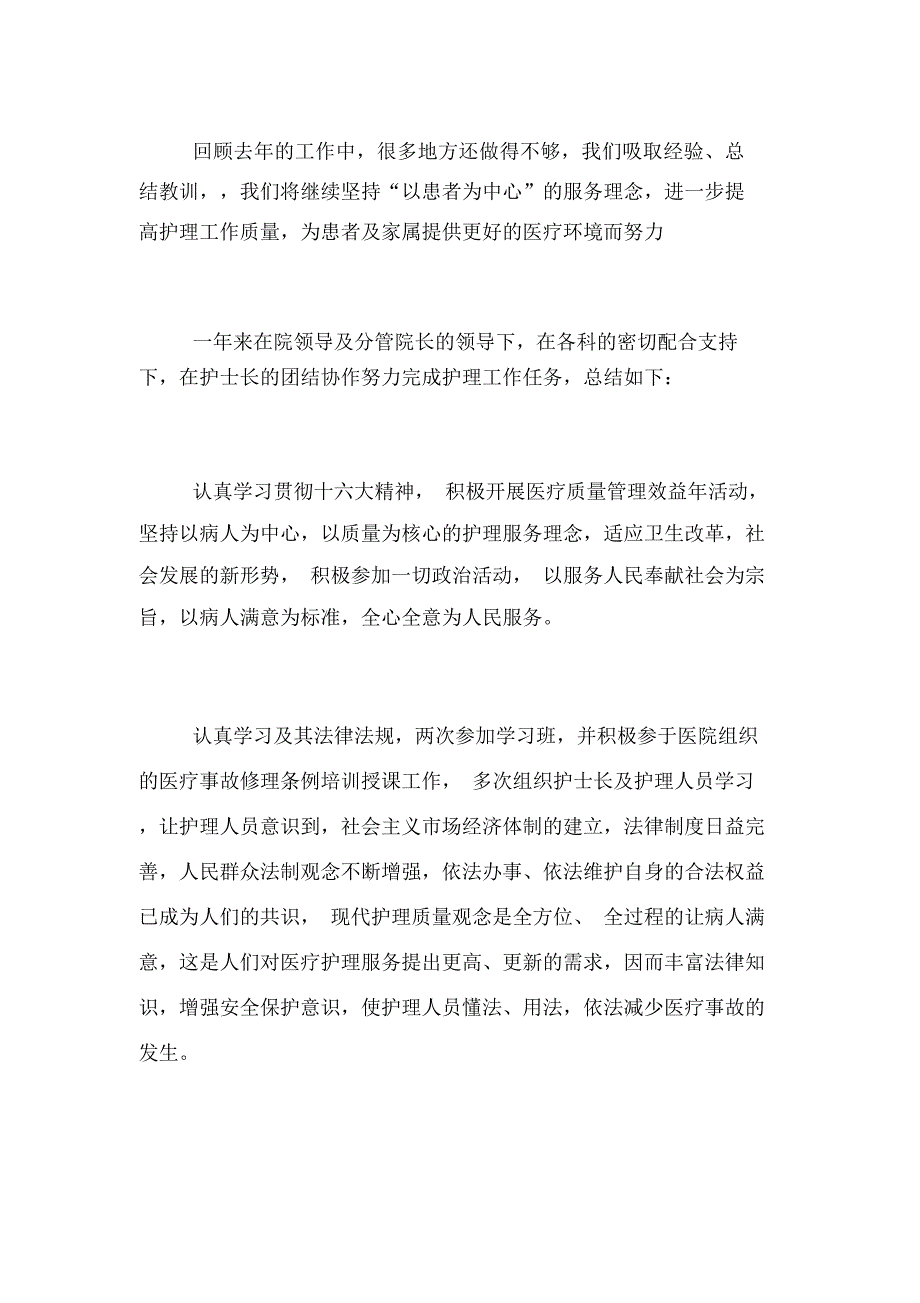 2021年有关护士工作总结模板集合九篇_第4页