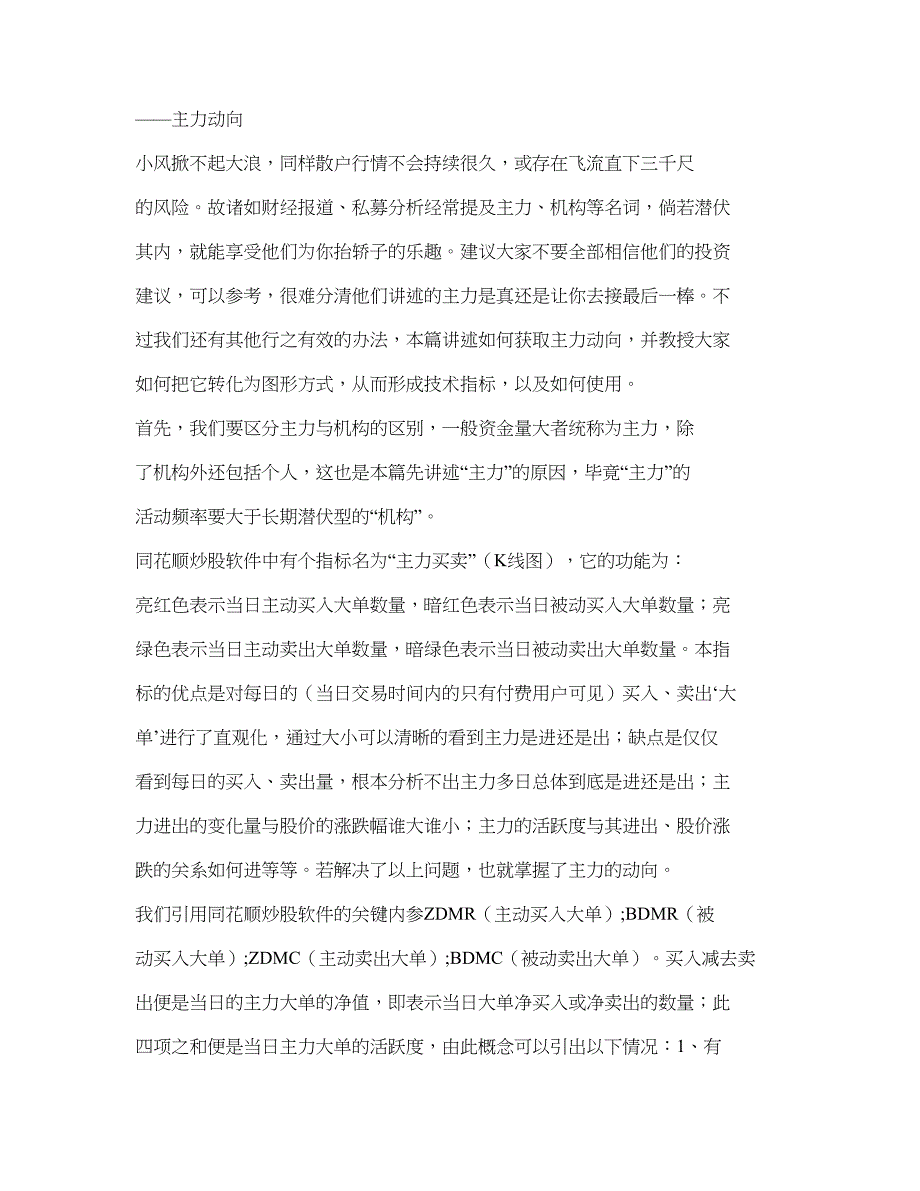 同花顺编程&amp;mdash;&amp;mdash;股票技术指标之主力动向_第1页